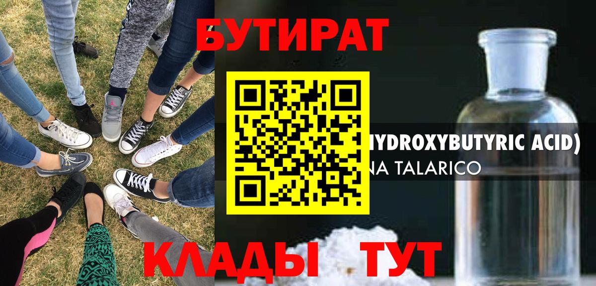 БУТИРАТ  Вход с VPN  Люберцы  Бутират буратино 