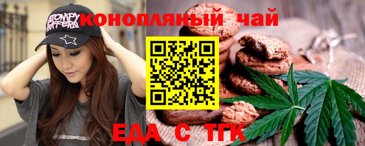 Люберцы  Печенье с ТГК марихуана  Вход с VPN 